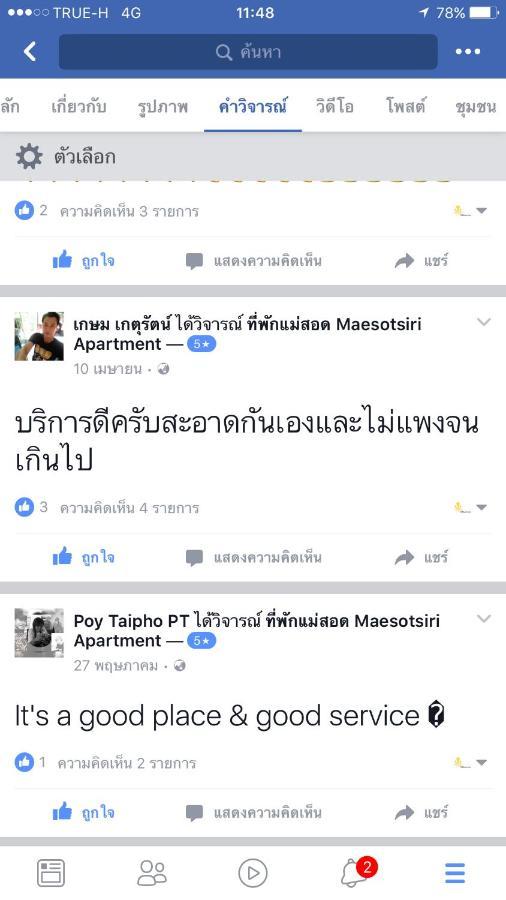 מלון מאה סוט Maesot Siri מראה חיצוני תמונה